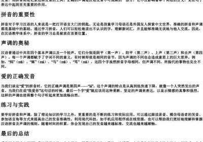 爱的拼音正确声调.docx免费下载(word版可打印)