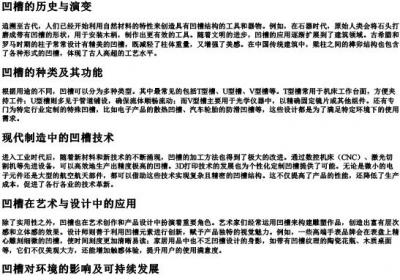 凹槽的拼音.docx免费下载(word版可打印)