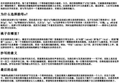 按韵母u找桃子并抄写的拼音.docx免费下载(word版可打印)