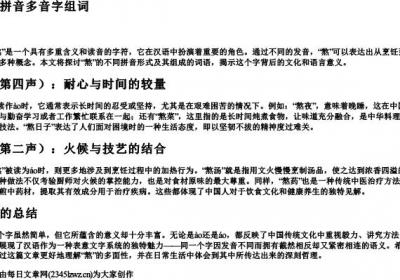 熬的拼音多音字组词.docx免费下载(word版可打印)