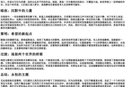 暗夜与黎明的拼音字母大写.docx免费下载(word版可打印)
