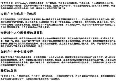 安详意思和的拼音.docx免费下载(word版可打印)