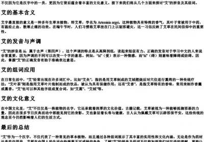 艾的拼音和组词.docx免费下载(word版可打印)