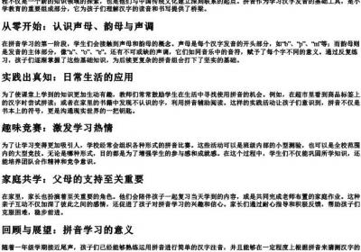 八十的拼音一年级.docx免费下载(word版可打印)
