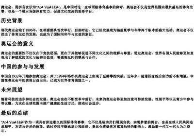 奥运会的拼音.docx免费下载(word版可打印)
