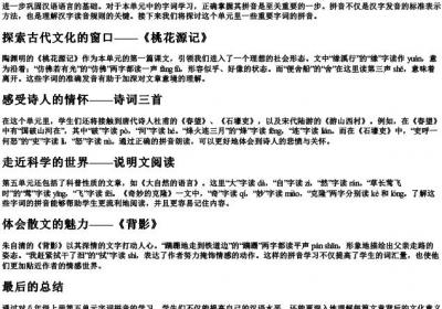 八上语文第五单元字词的拼音.docx免费下载(word版可打印)