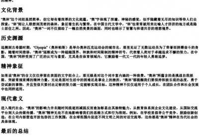 奥林的拼音.docx免费下载(word版可打印)