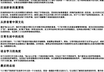八个梨子的拼音.docx免费下载(word版可打印)