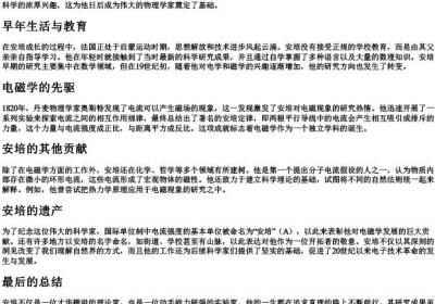 安培的拼音.docx免费下载(word版可打印)
