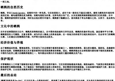 鹌鹑的拼音怎么写的拼.docx免费下载(word版可打印)