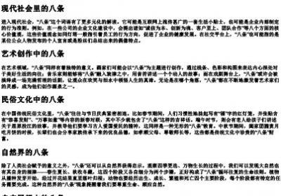 八条的拼音.docx免费下载(word版可打印)