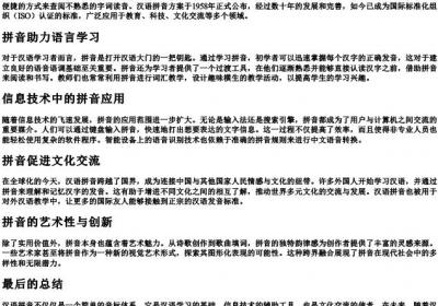 安全的拼音.docx免费下载(word版可打印)