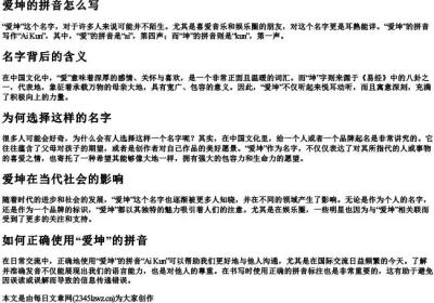 爱坤的拼音怎么写.docx免费下载(word版可打印)