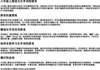 八年级上册语文生字词的拼音.docx免费下载(word版可打印)