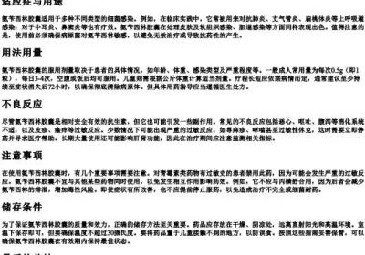 氨苄西林胶囊的拼音.docx免费下载(word版可打印)