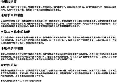 坳壑的拼音.docx免费下载(word版可打印)