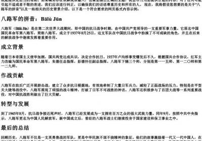 八路死的拼音.docx免费下载(word版可打印)