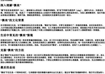 懊丧的拼音和解释.docx免费下载(word版可打印)