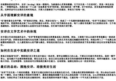 安详字的拼音.docx免费下载(word版可打印)