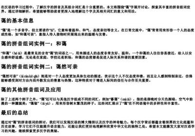 蔼的拼音组词.docx免费下载(word版可打印)