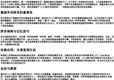 八上9课字词的拼音.docx免费下载(word版可打印)