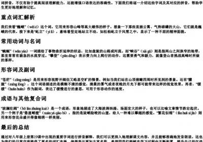 八上19课字词的拼音解释.docx免费下载(word版可打印)