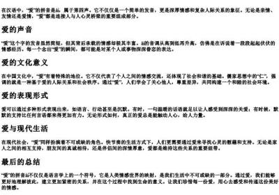 爱的拼音.docx免费下载(word版可打印)
