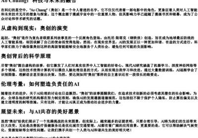 奥创的拼音.docx免费下载(word版可打印)