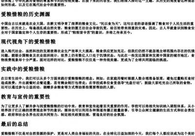 爱粮惜粮的拼音怎么写.docx免费下载(word版可打印)