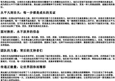 奥运健儿的拼搏精神感悟.docx免费下载(word版可打印)