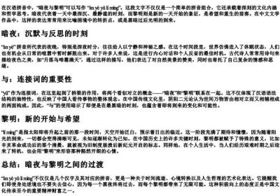 暗夜与黎明怎么的拼音写.docx免费下载(word版可打印)