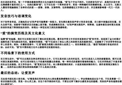 爱的拼音怎么写的.docx免费下载(word版可打印)