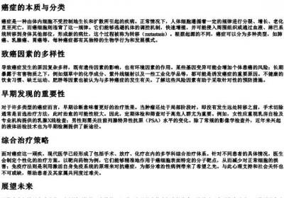 癌症的癌的拼音.docx免费下载(word版可打印)