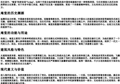 庵堂的拼音.docx免费下载(word版可打印)