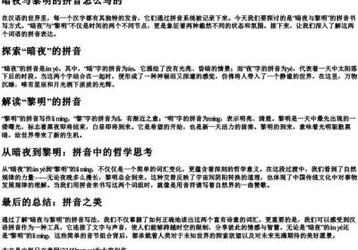 暗夜与黎明的拼音怎么写的.docx免费下载(word版可打印)