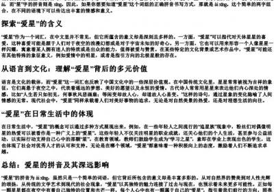 爱星的拼音怎么写.docx免费下载(word版可打印)