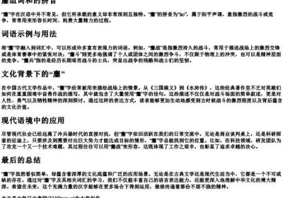 鏖组词和的拼音.docx免费下载(word版可打印)