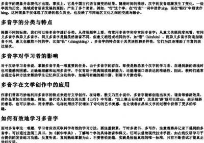 按多音字组词和的拼音.docx免费下载(word版可打印)
