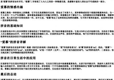 爱慕的拼音怎么写的拼.docx免费下载(word版可打印)
