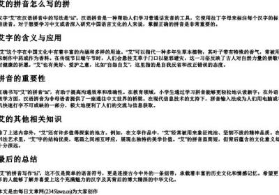 艾的拼音怎么写的拼.docx免费下载(word版可打印)