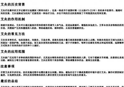 艾灸的拼音.docx免费下载(word版可打印)