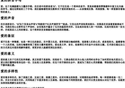 爱的拼音字母.docx免费下载(word版可打印)