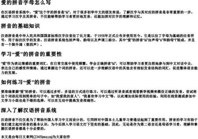 爱的拼音字母怎么写.docx免费下载(word版可打印)