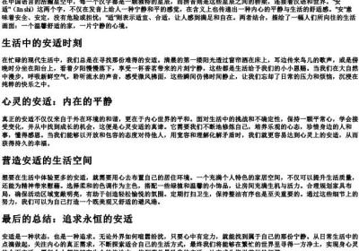 安适的拼音.docx免费下载(word版可打印)