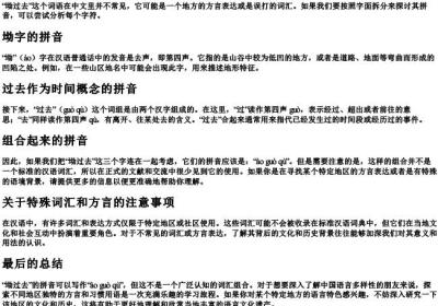 坳过去的拼音怎么写.docx免费下载(word版可打印)