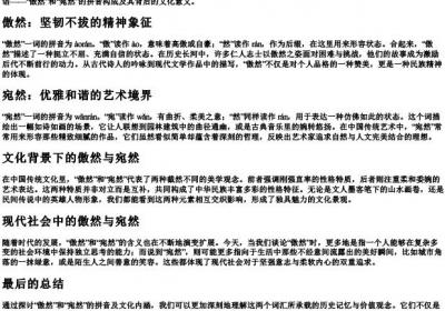 傲然和宛然的拼音.docx免费下载(word版可打印)