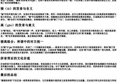 矮高的拼音.docx免费下载(word版可打印)