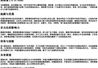 奥特曼这三个字的拼音.docx免费下载(word版可打印)