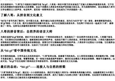 八哥的拼音怎么写.docx免费下载(word版可打印)
