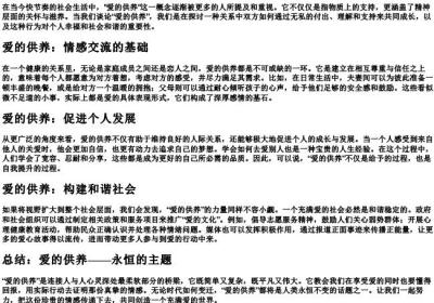 爱的供养的拼音.docx免费下载(word版可打印)